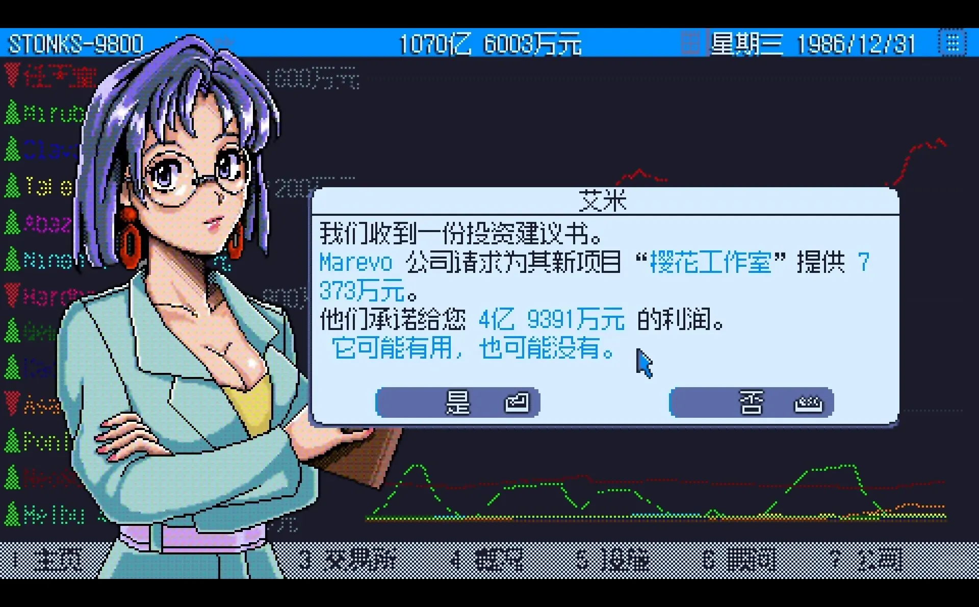 日本股市怀旧经营游戏《东京股神》促销中