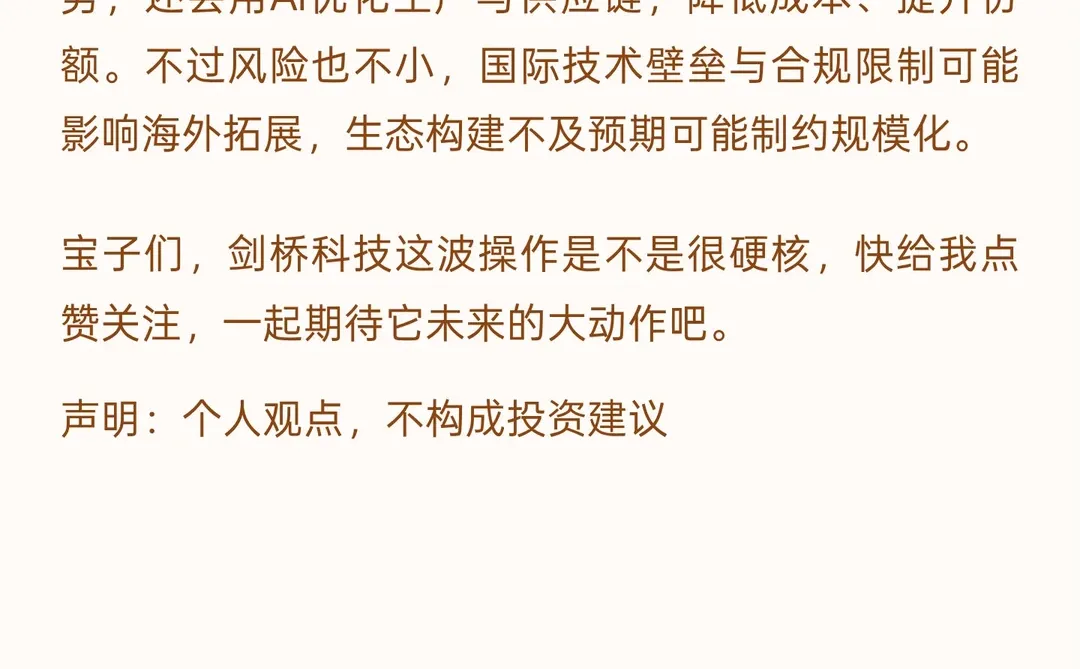 标题：剑桥科技，AI光模块界的“逆袭黑马”