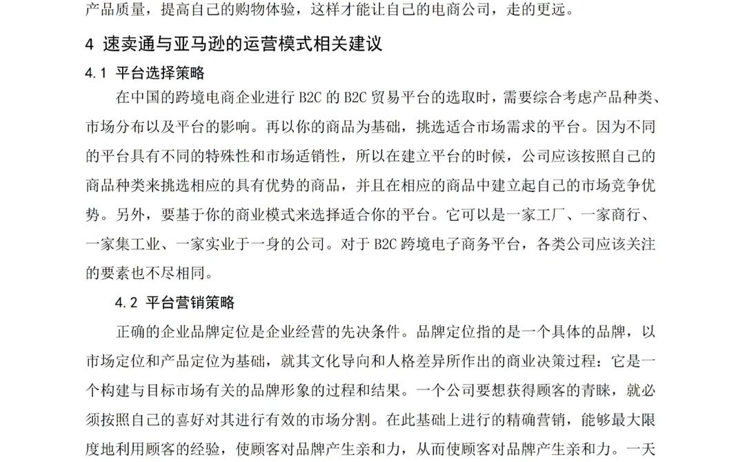 跨境电商毕业论文-为你提供写作思路