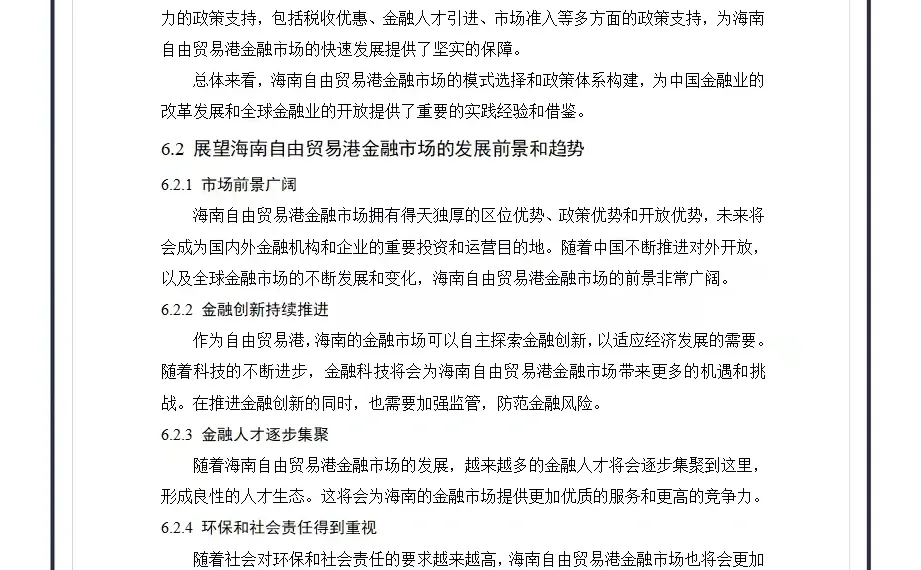 这篇经济学专业论文真是太棒了???