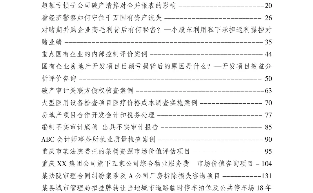 我当年要是?这案例集，少走多少弯路？！