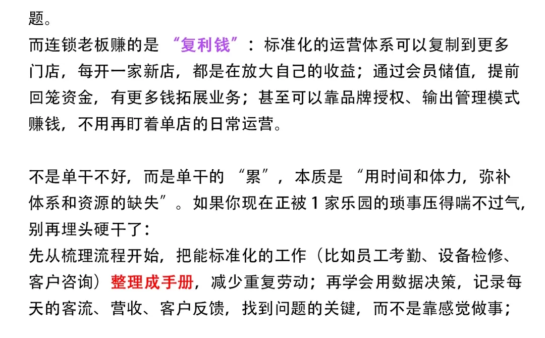 乐园单干的局限很残酷