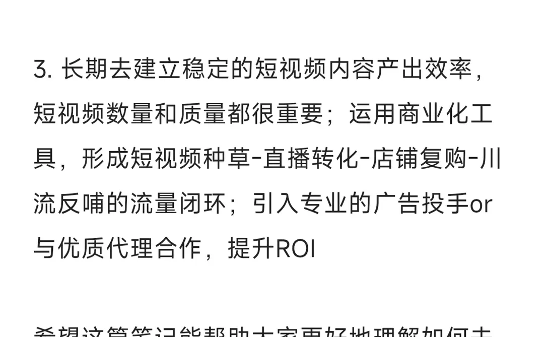 电商运营如何做商家诊断