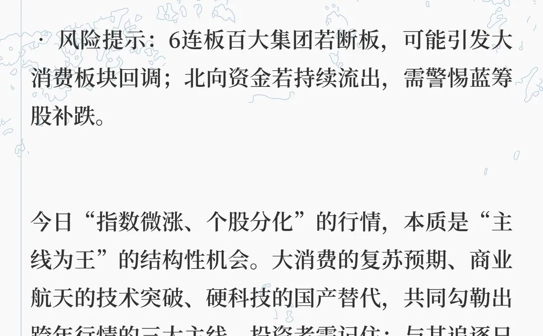 12.18独家复盘，指数微涨暗藏玄机！2845股