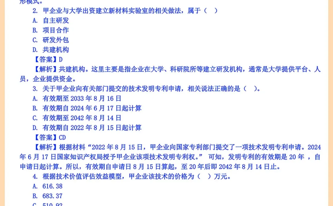 11月中级工商管理案例汇总，5h刷完直接背