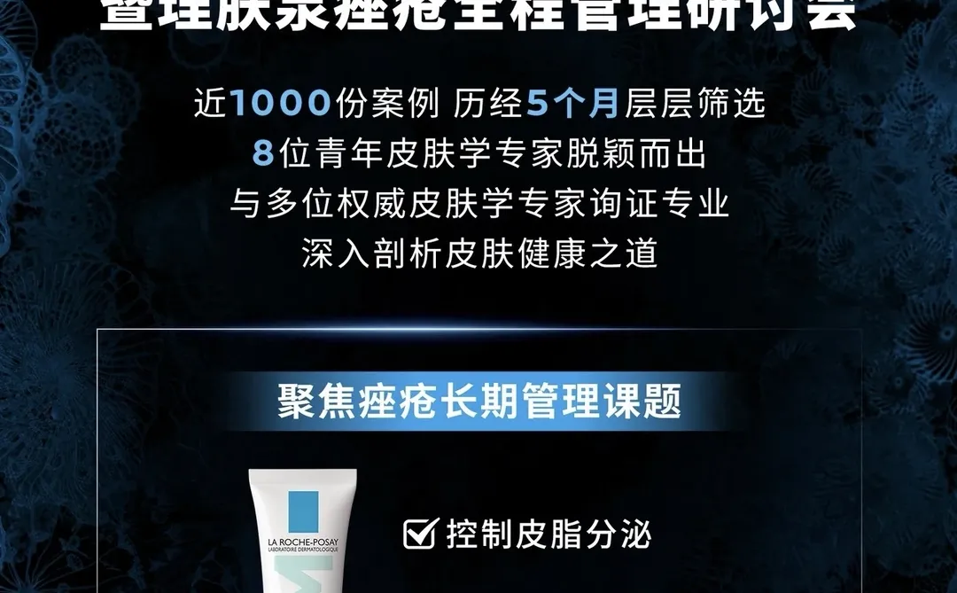 “以理护肤，泉心释爱”案例总征选重磅幕