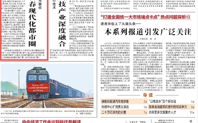 《经济日报》头版头条报道长春都市圈建设！