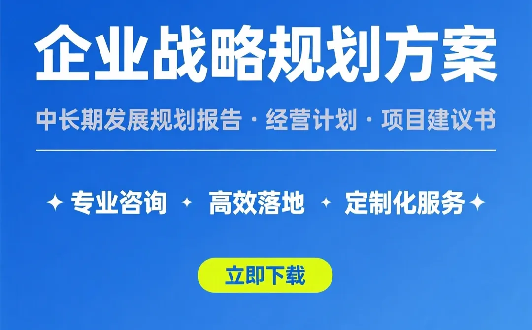 公司战略规划方案｜未来五年经营计划