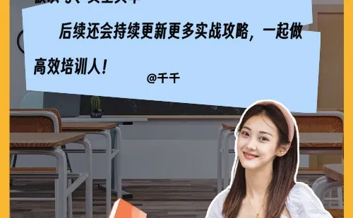 培训必看✨|2026年8个全新的培训玩法?