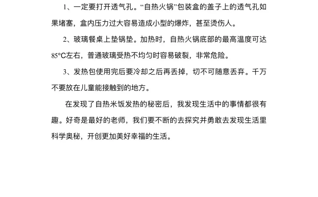 自热米饭发热原因探究！