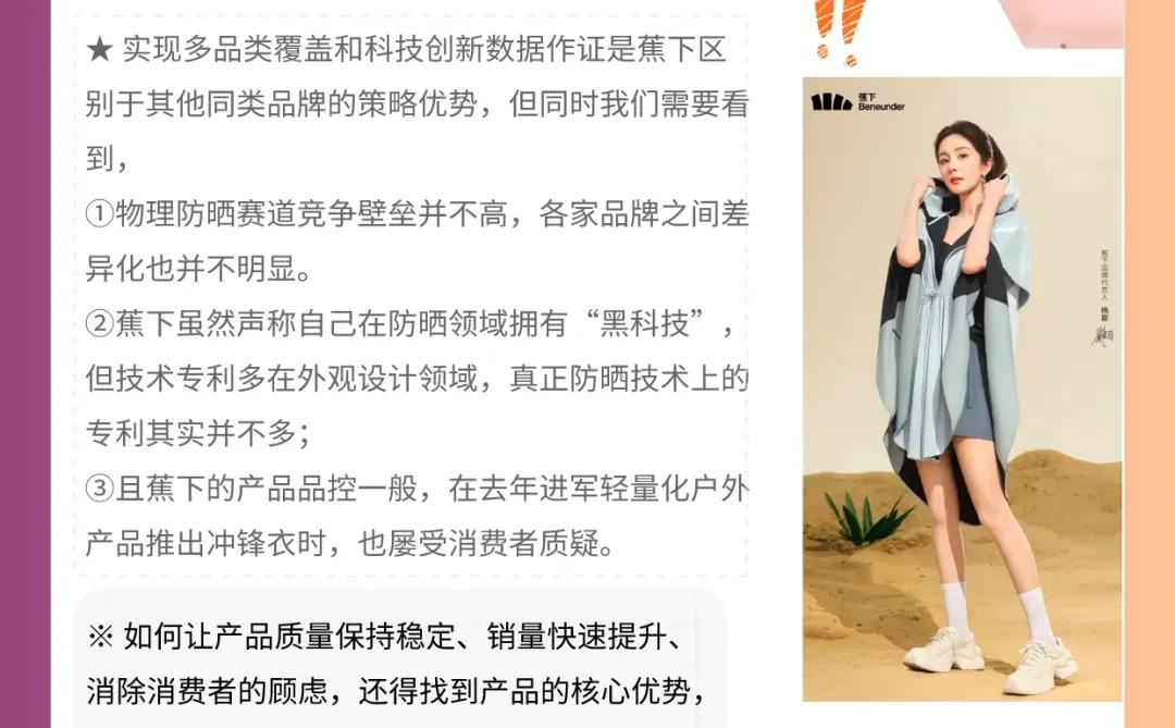 每日品牌案例｜蕉下「轻量化户外」产品营销