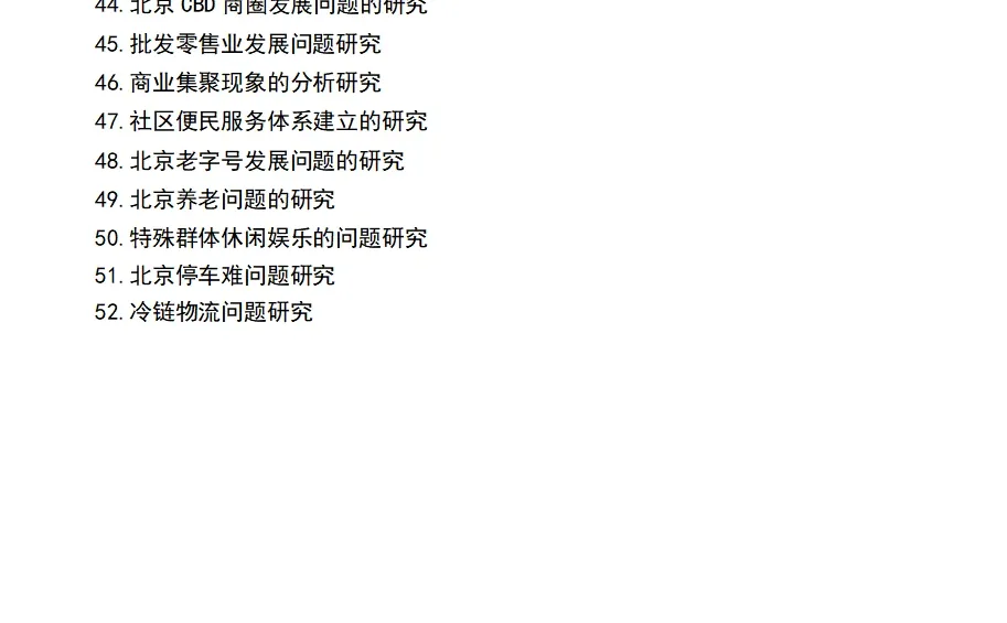 经济学专业论文选题方向②