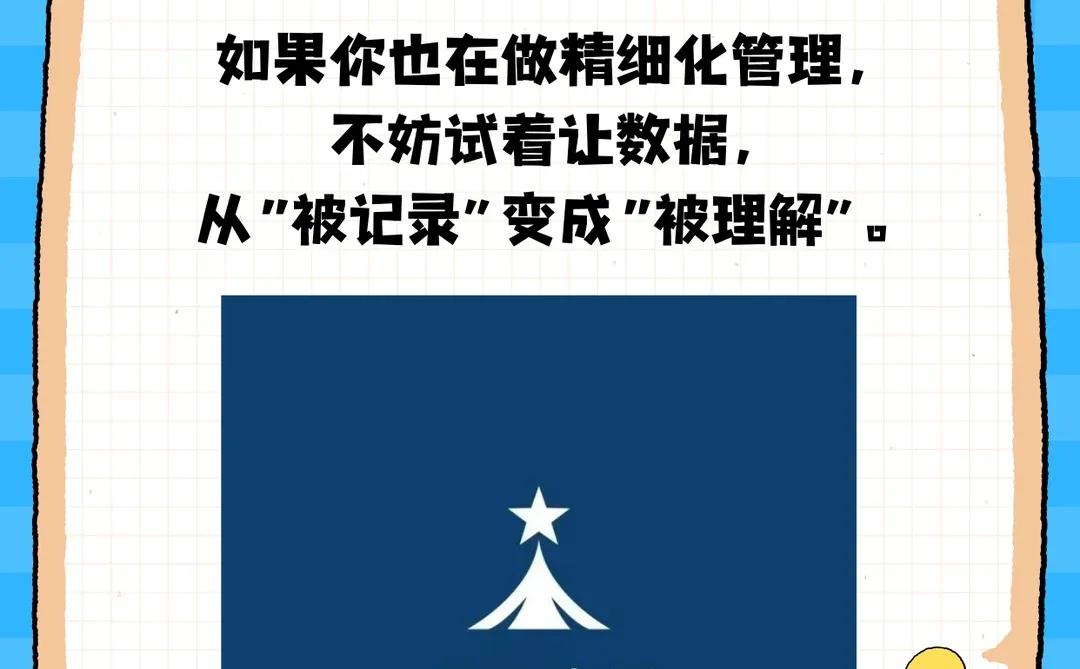 数驭穹图智能体：帮助企业实现精细化管理~