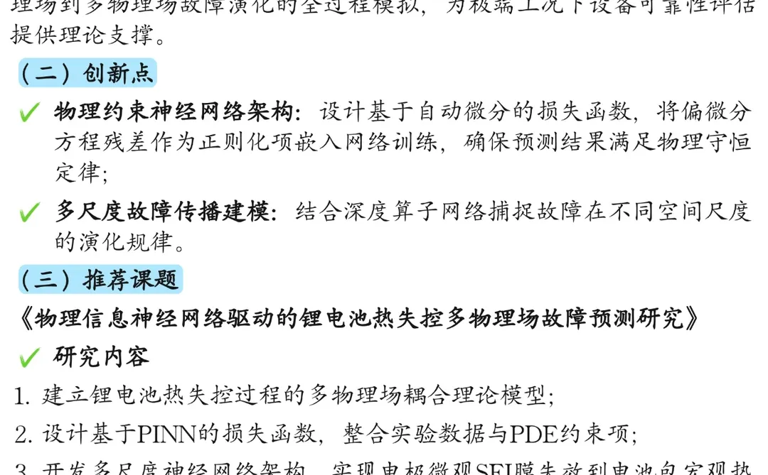 故障检测方向的同学一定要刷到啊啊！！！