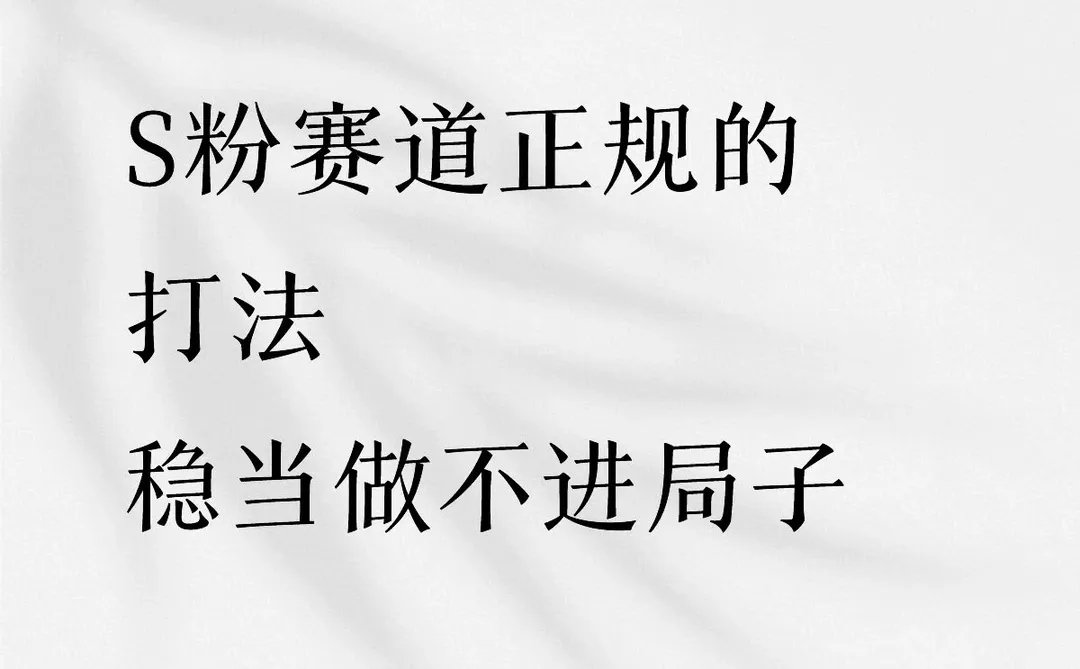 男粉赛道的最新打法