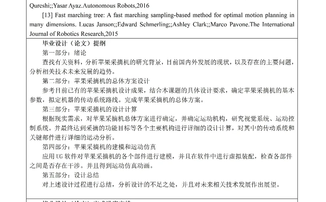 机械毕设丨自动苹果采摘机的机械结构设计