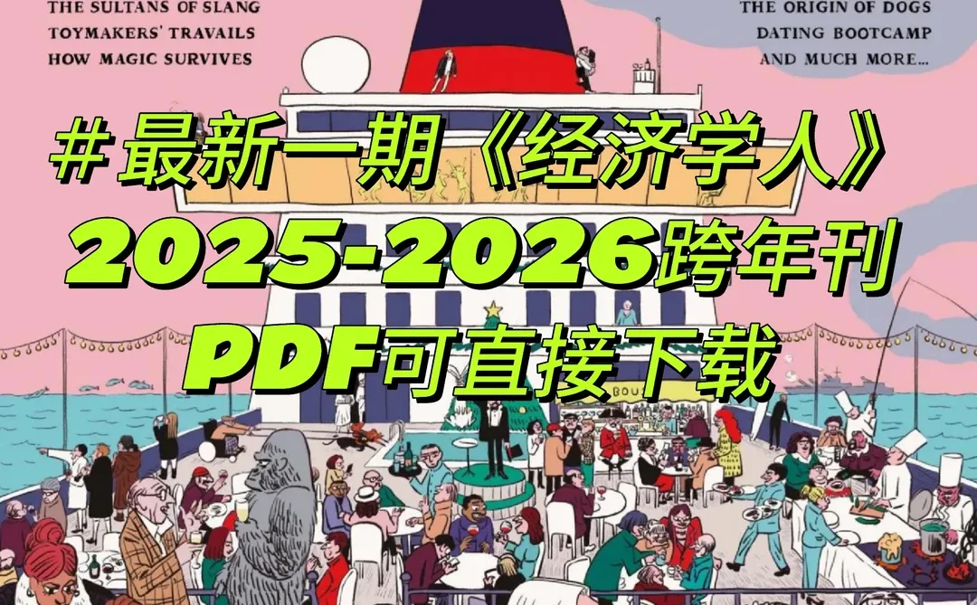 《经济学人》2025.12.20期