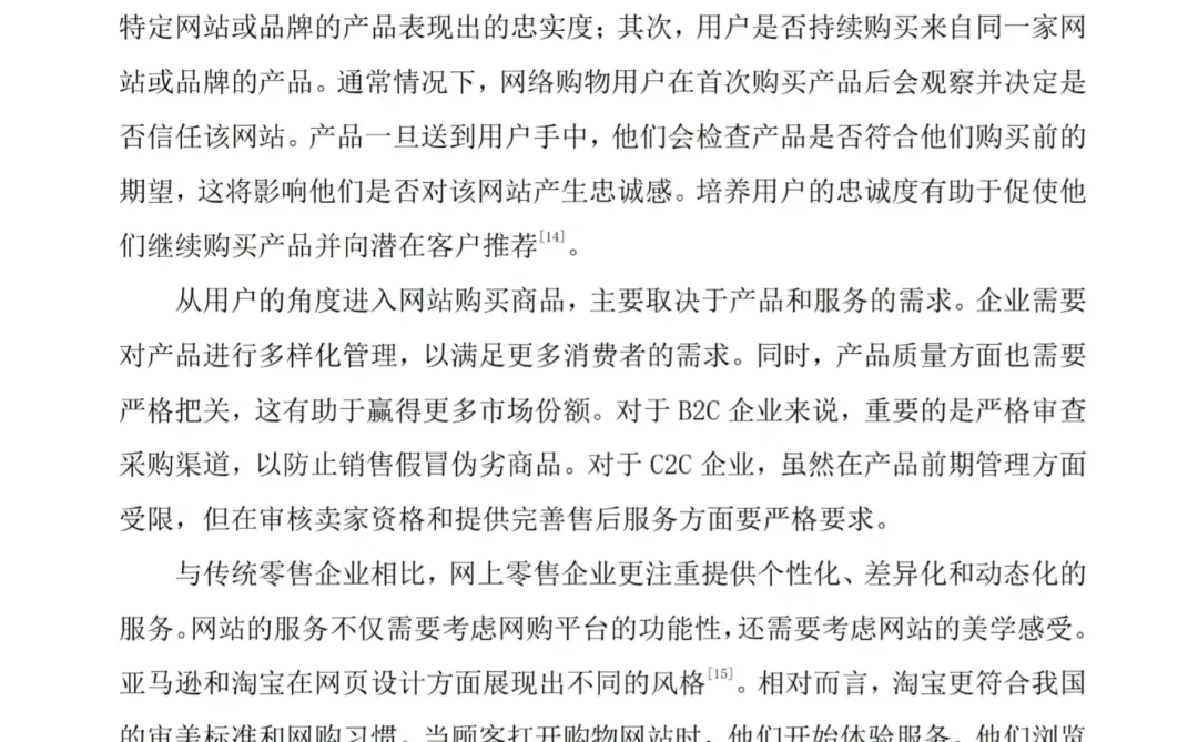 导：这才是我心中电子商务专业毕业论文?