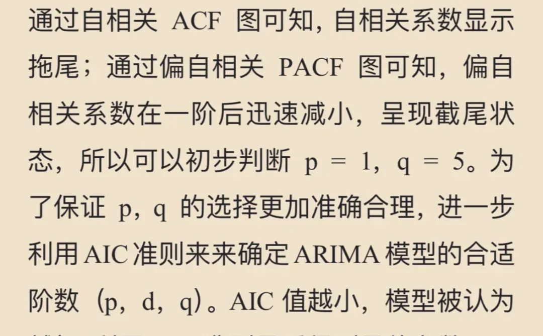 ?基于ARIMA模型的北京市GDP分析与预测