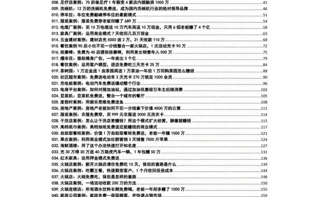 商业模式案例解析｜236套干货秘籍