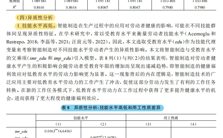 智能制造护健康！新质生产力惠及劳动者?