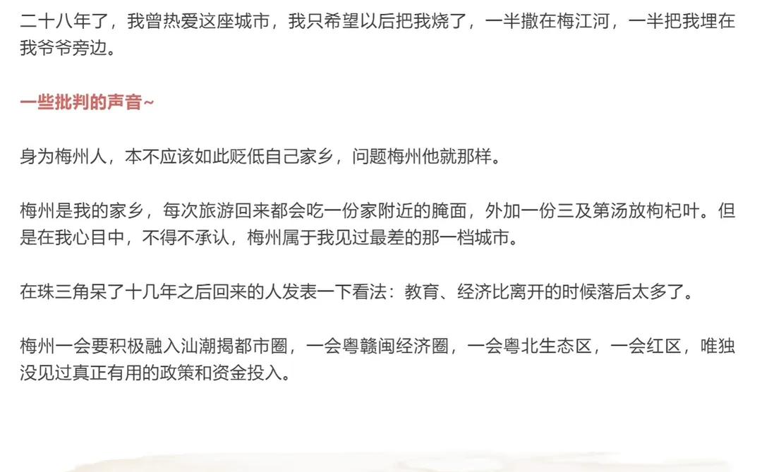 【城市报告】一个关于广东梅州的简易报告