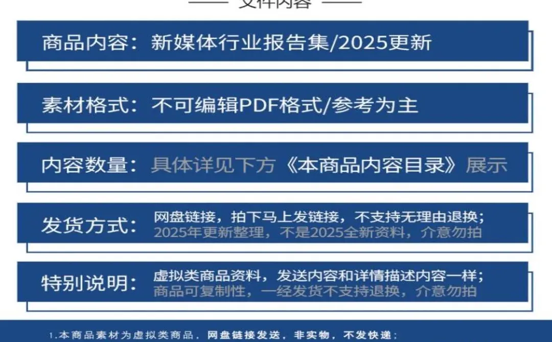 ❄️2025新媒体白皮书｜值得收藏