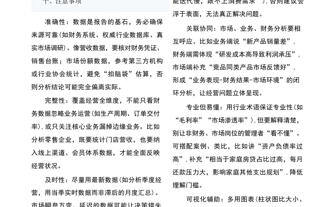 经营分析报告框架模板来啦