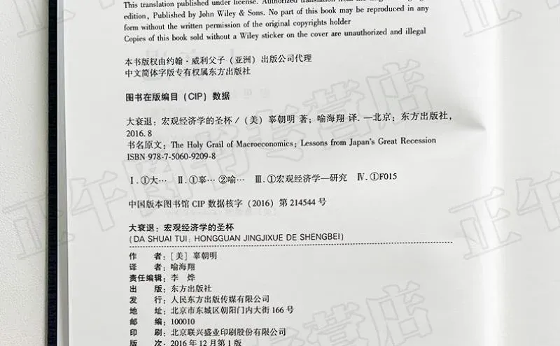 ✨经济学小白的宝藏读物大衰退经济学书