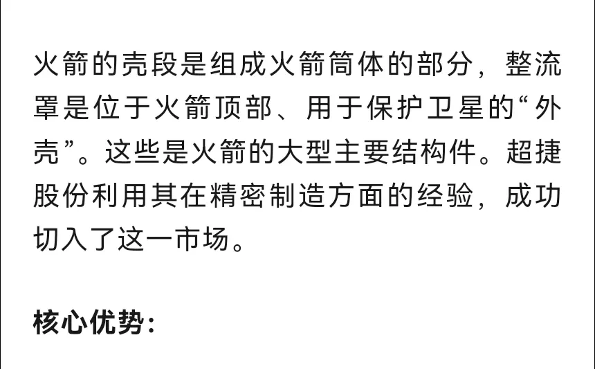 商业航天（可回收火箭）概念：非常正宗的3家