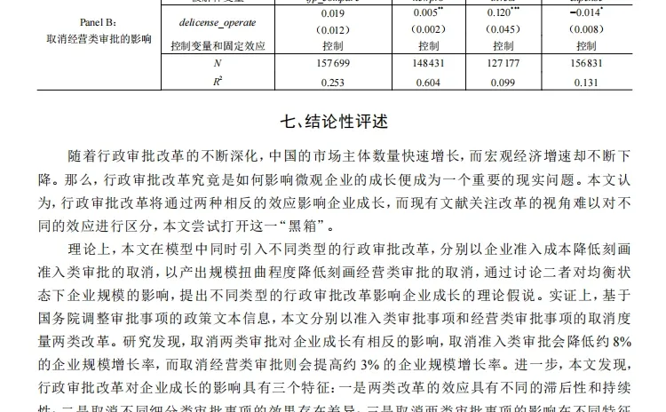 审批改革影响企业成长？分类型研究见真章！