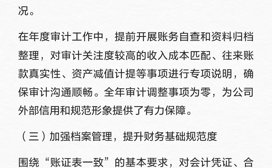 2025年度财务会计工作总结与2026年工作规划