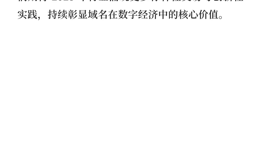 2025 域名行业趋势洞察：传统与创新双轮驱