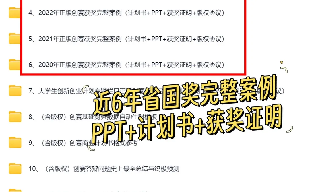 三创赛商务大数据国一案例?计划书拆解?