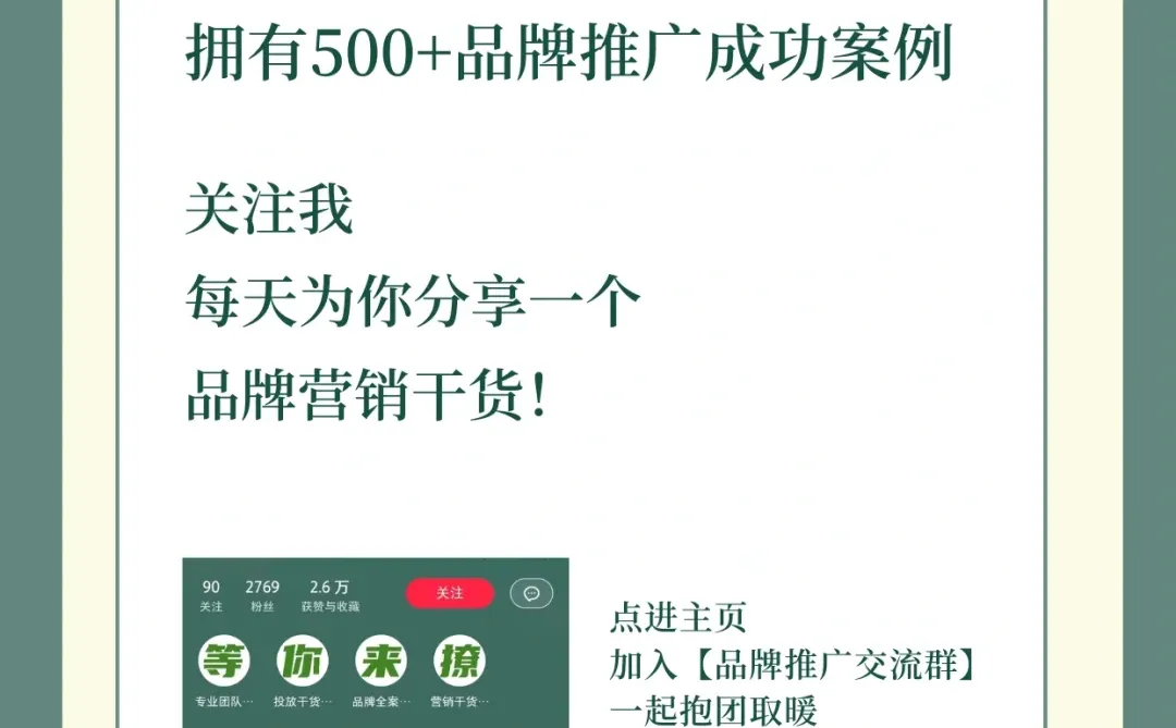 百雀羚｜品牌成功案例解析