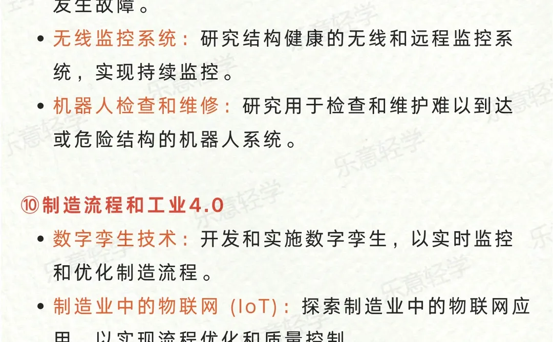 机械工程 热门研究方向汇总?