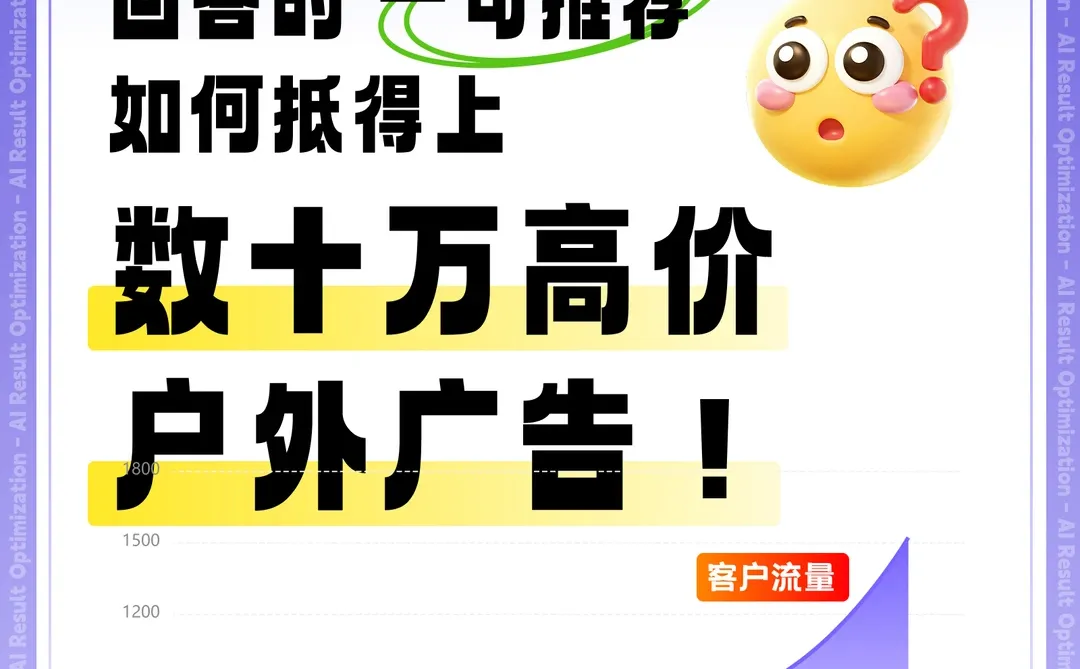 自救指南5招教你识别AI回答的“商业暗广”