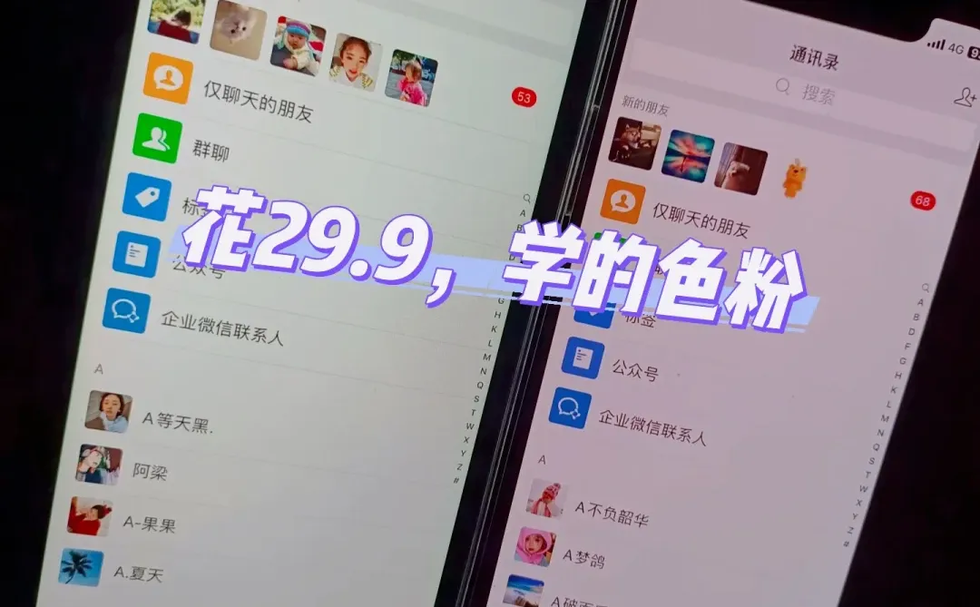 花29.9男粉赛道引流策略成功跑通