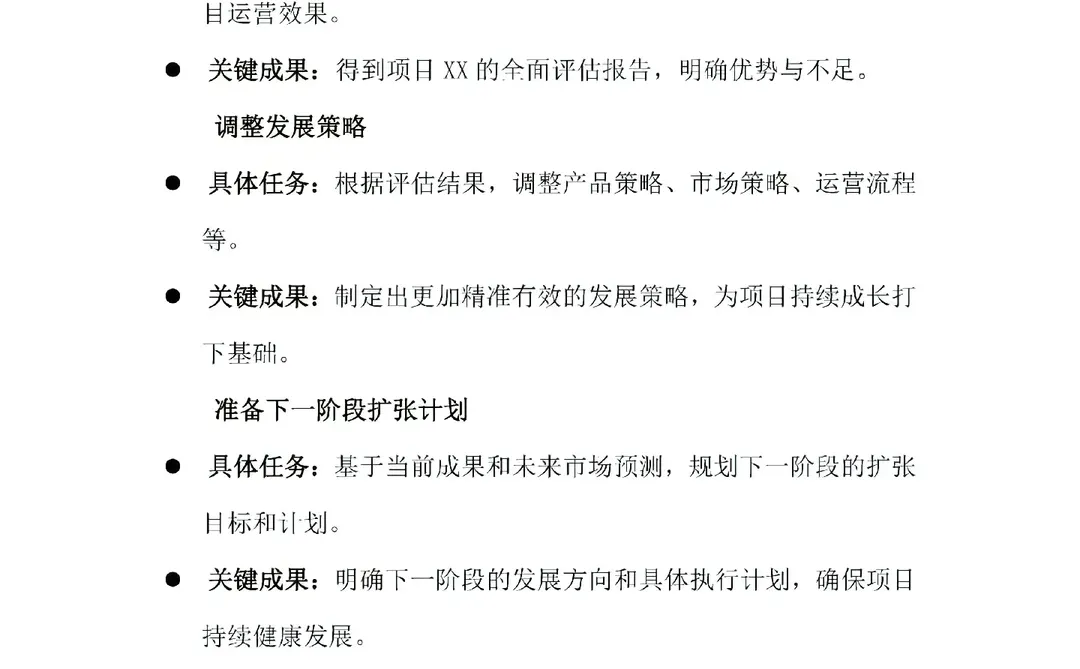 领导审批打90分的商业计划书就长这样啊？