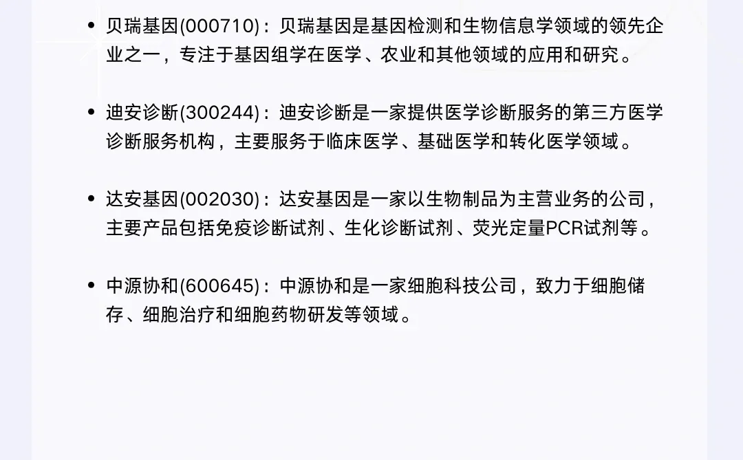 ?每天一个行业分析 | 基因技术