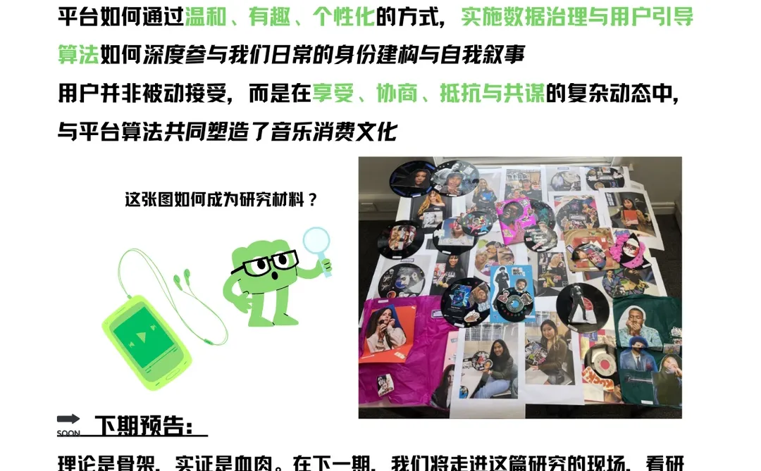 新传人用什么理论分析音乐软件的年度报告