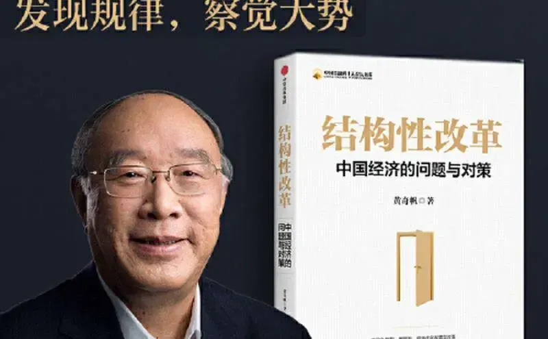 ❄️经济类书单｜黄奇帆的干货分享