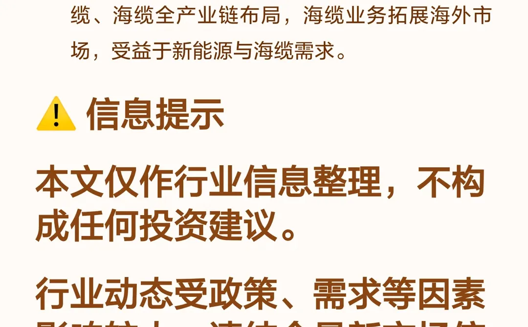 线缆行业近期催化逻辑