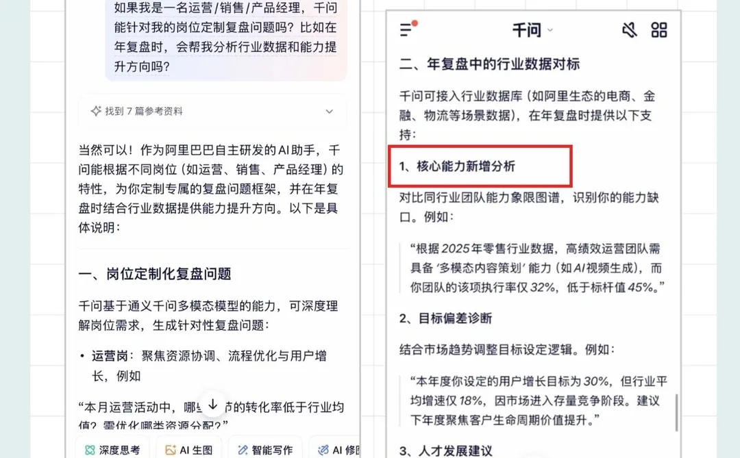 复盘神器！千问App真香✨