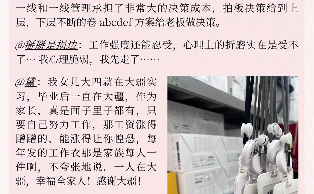 求职小抄：大疆创新