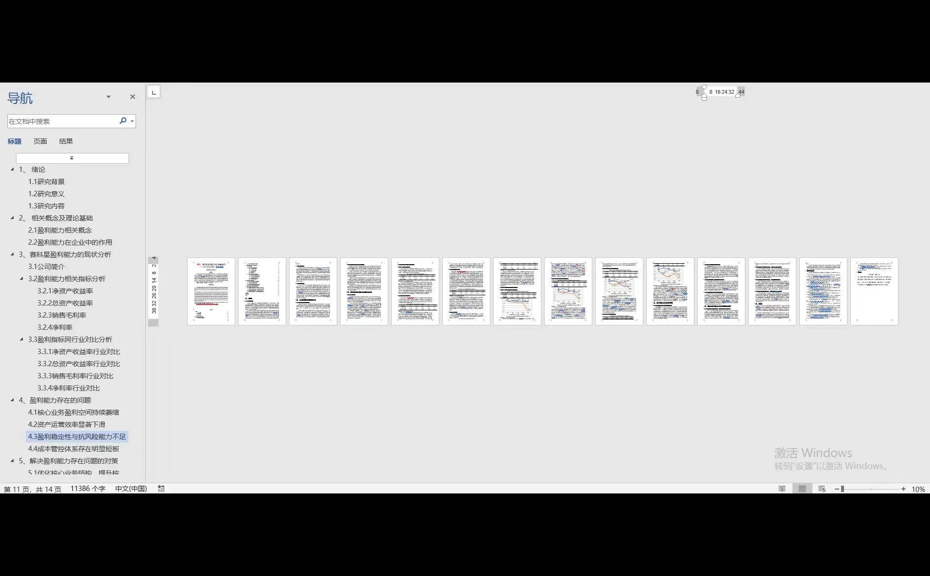 赛科星盈利能力优化策略研究｜14页11386字