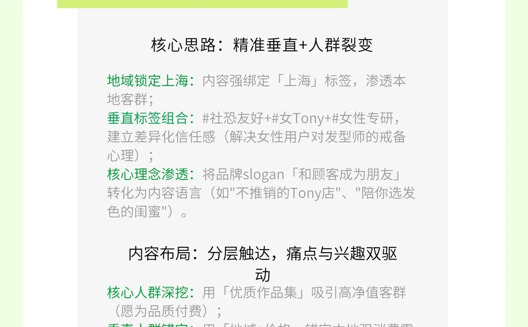 小红书之美容美发行业洞察