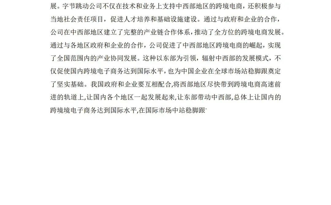 导师都夸优秀的毕业伦文-电子商务