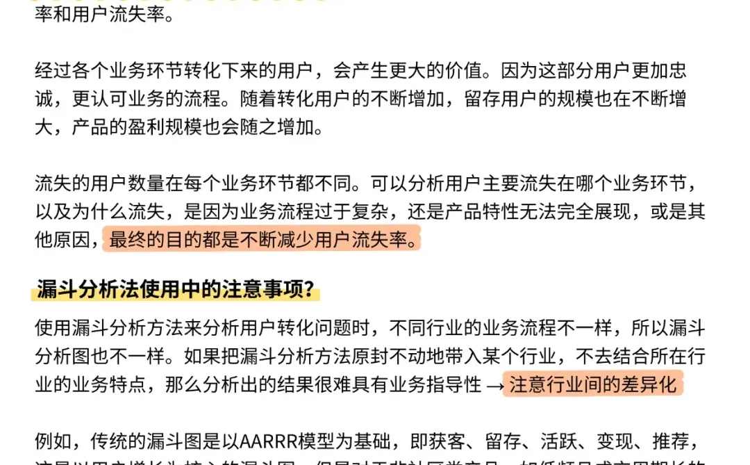 1⃣️个方法解决用户增长难题！漏斗分析法详解