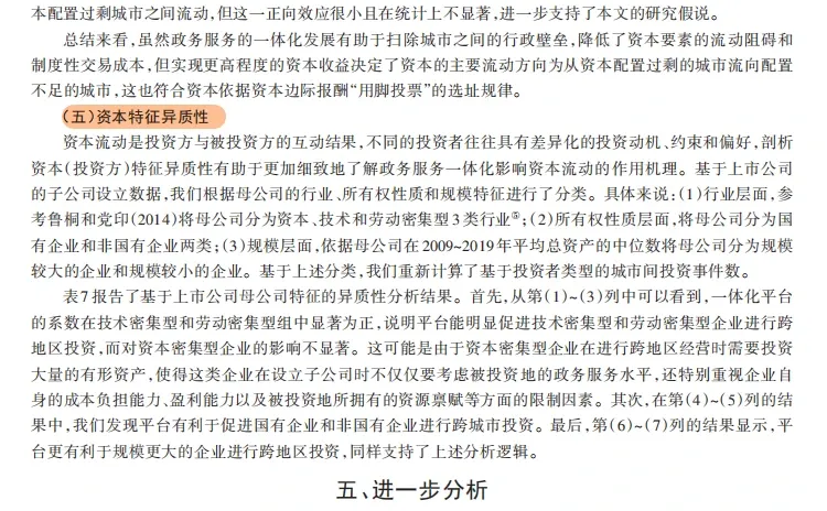 政务一体化加速资本流动！统一大市场稳了！
